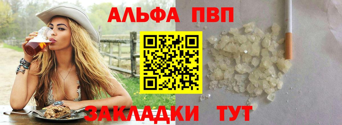А ПВП кристаллы Красногорск