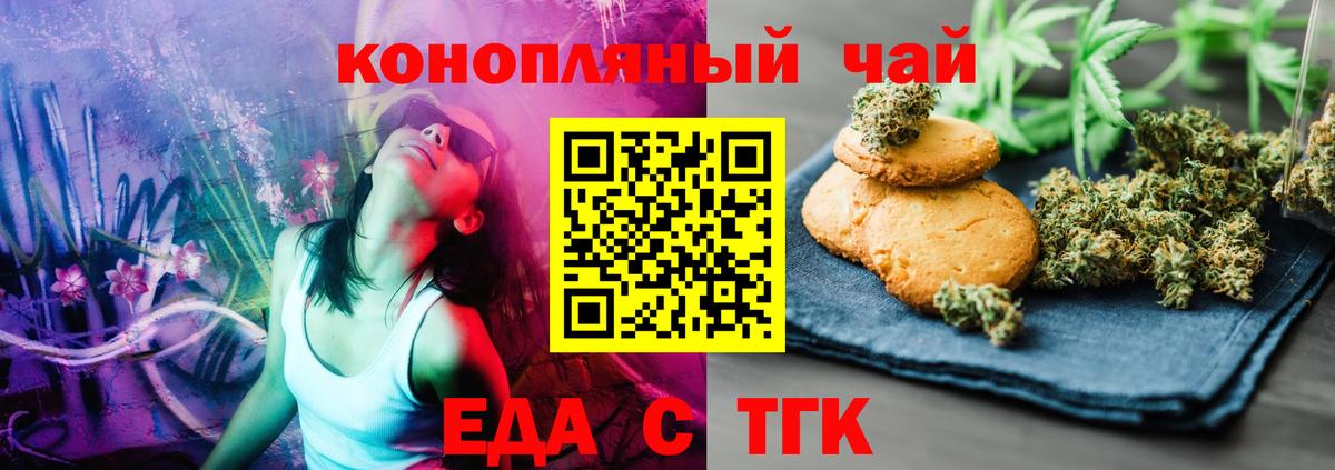 Печенье с ТГК марихуана Красногорск