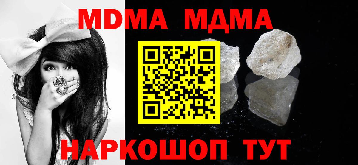 МДМА молли  Вход с VPN  Красногорск  MDMA Molly 