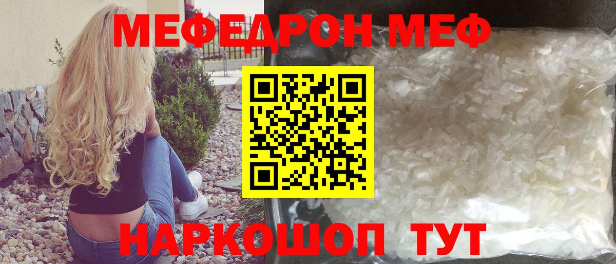 Мефедрон  Мефедрон  Вход с VPN  Красногорск  МЯУ-МЯУ VHQ  МЕФ VHQ 