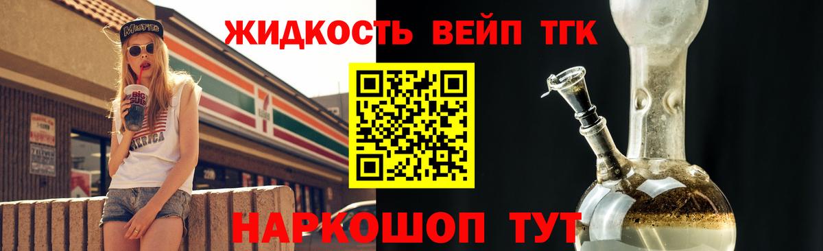 ТГК вейп Красногорск